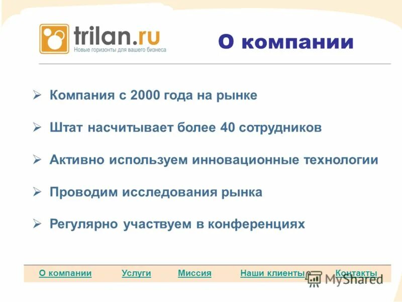 Ук 2000 года. Компания 2000. Штат нашей компании.