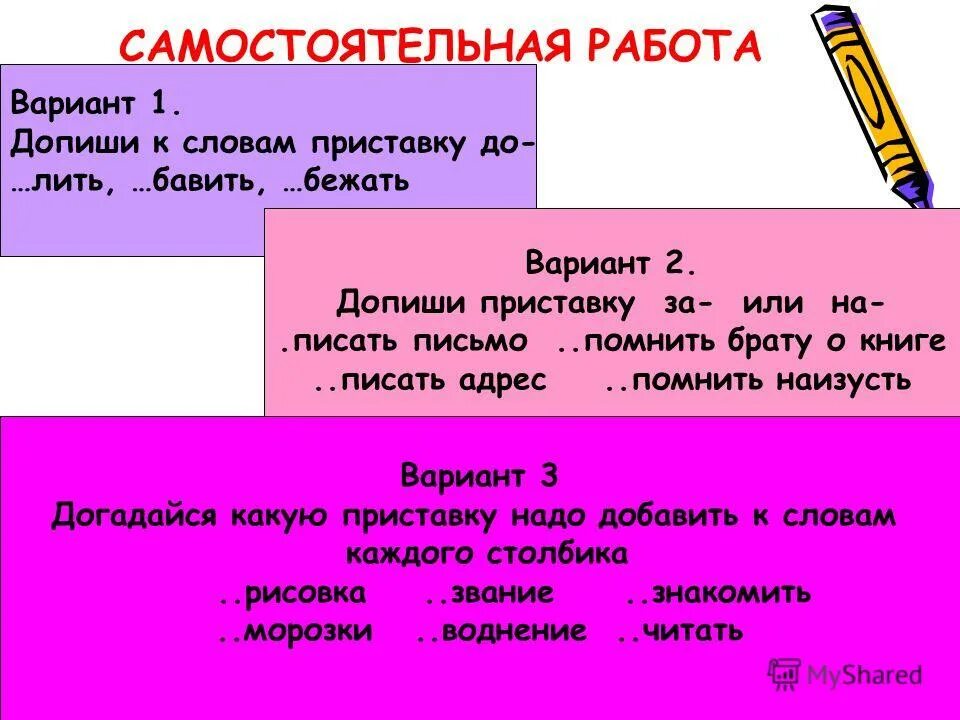 Определи в каком случае нужно дописать приставку. Определи в каком случае нужно дописать приставку. Допиши подходящие приставки. Определи в каком случае нужно дописать приставку по в каком-предлог. Определи где в скобках стоит приставка а где предлог.