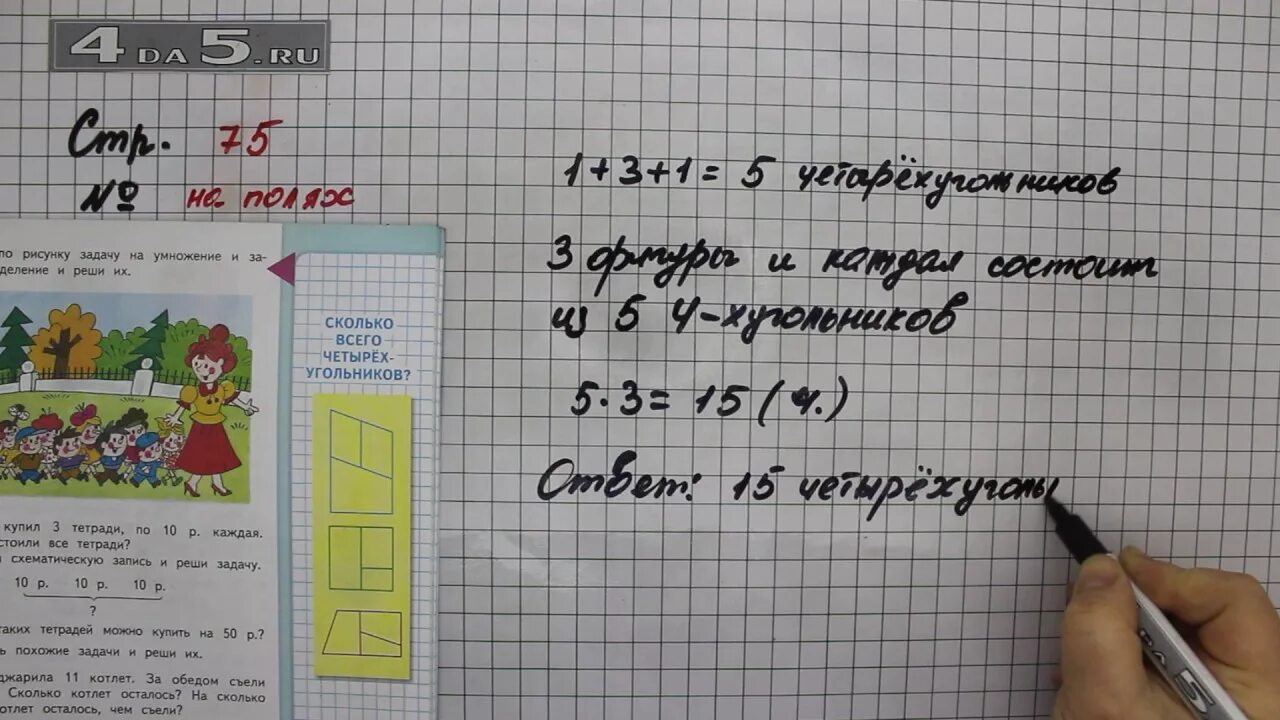 Страница 25 номер четыре. Математика 2 класс стр 75. Математика 2 класс 2 часть страница 75 задача 3. Математика 1 класс 2 часть стр 75. Математика 2 класс 2 часть стр 75 номер 2.