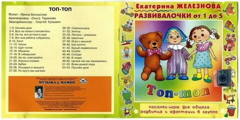 Топ топ железновой