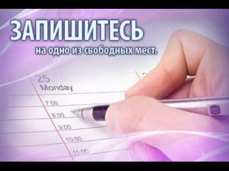 Становиться запись