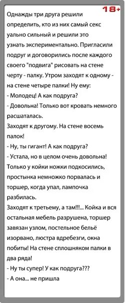 Анекдоты 18т читать. Анекдоты 18. Анекдот 18 с плюсом смешные. Анекдоты 18 плюс.