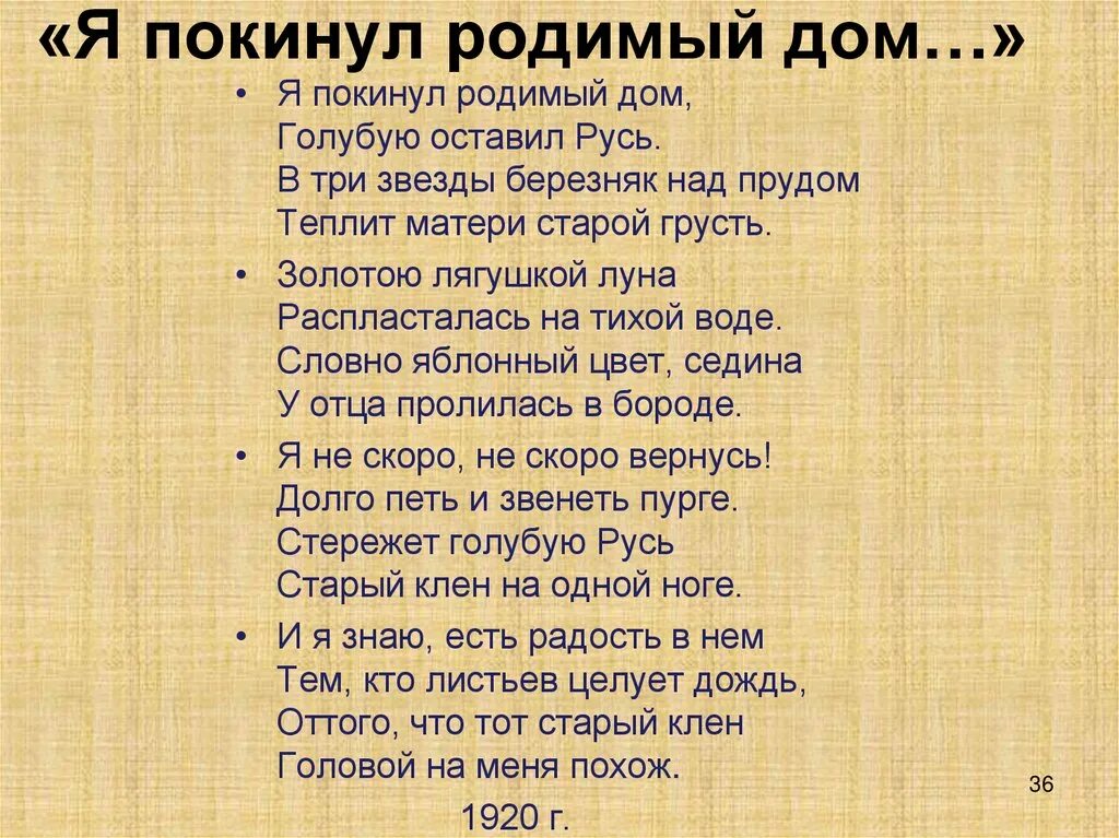 Стихотворение я покинул родимый дом. Стихотворение родимый дом. Стихотворение я покинул родной дом. Я покинул родимый дом Есенин. Я покинул родимый дом основная мысль стихотворения