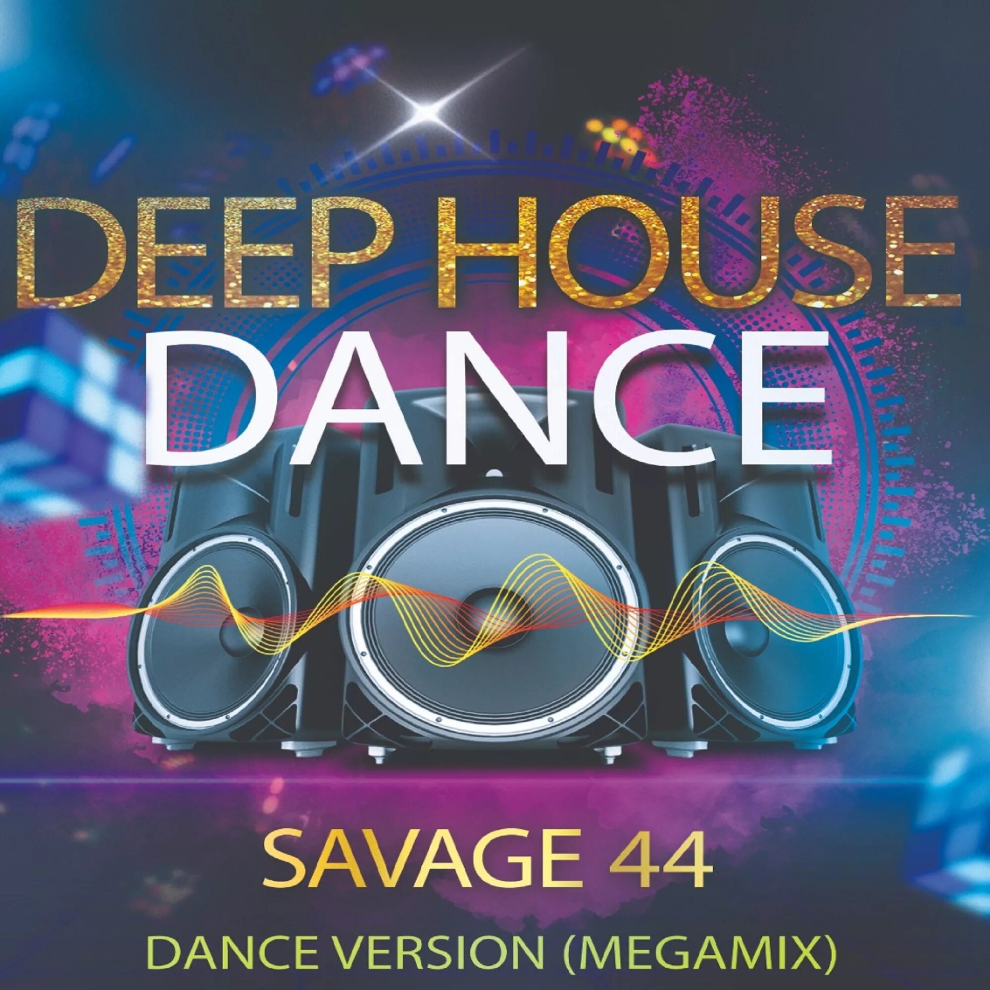 Savage 44 Dance. Savage - 44 - Dance Party. Savage-44 - Rock da House. Савач 44.