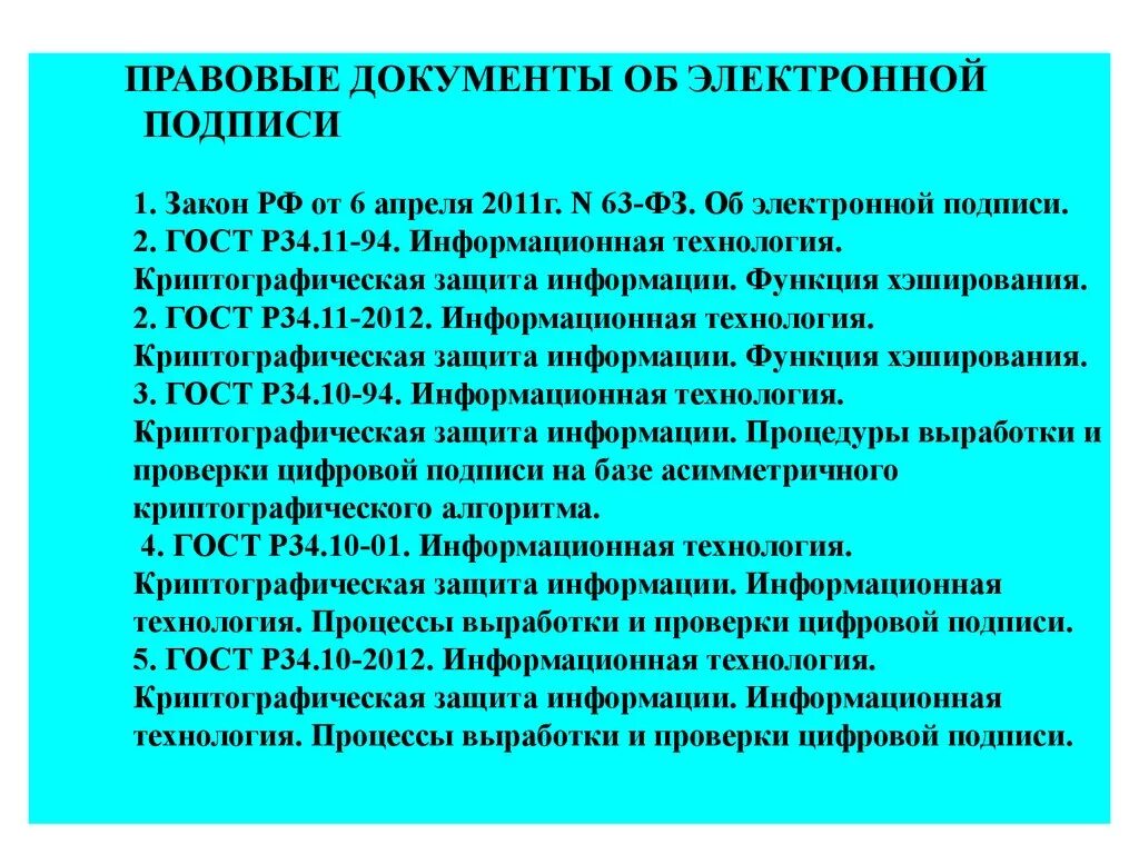 Фз 63 2023. Об электронной цифровой подписи федеральный закон. Закон об электронной подписи 63-ФЗ краткое содержание. Федеральный закон РФ от 06.04.2011 № 63-ФЗ «об электронной подписи».. Закон об ЭЦП.