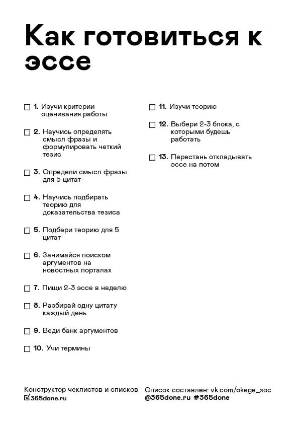 Чек лист ЕГЭ Обществознание 2022. Чек лист по подготовке к ЕГЭ по истории. Чек лист по подготовке к ЕГЭ по литературе. Чек лист по подготовке к ЕГЭ по обществознанию. Чек лист подготовки к огэ