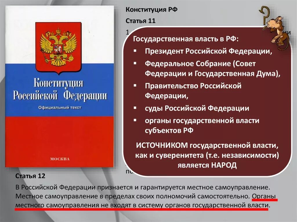 Компетенции государственной власти конституция рф