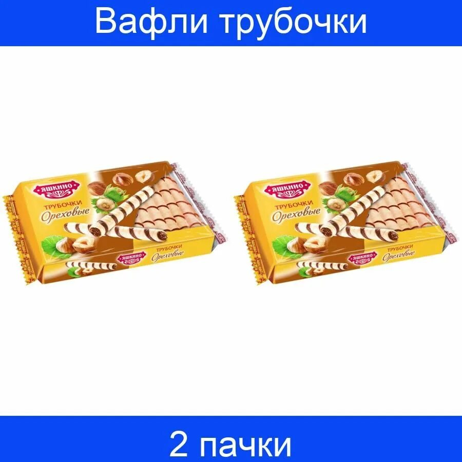 Вафельные трубочки Яшкино ореховые 190 г. Вафли-трубочки Яшкино ореховые. Вафли Яшкино вафельные трубочки ореховые 190г. Яшкино трубочки вафельные ореховые. Вафельные трубочки ореховые