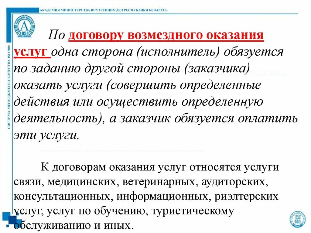 Отличие договора подряда от договора возмездного оказания услуг. Договор возмездного оказания услуг и договор подряда отличия. Договоре подряда и договор возмездного оказания. Договор по возмездному оказанию услуг. Возмездное владение