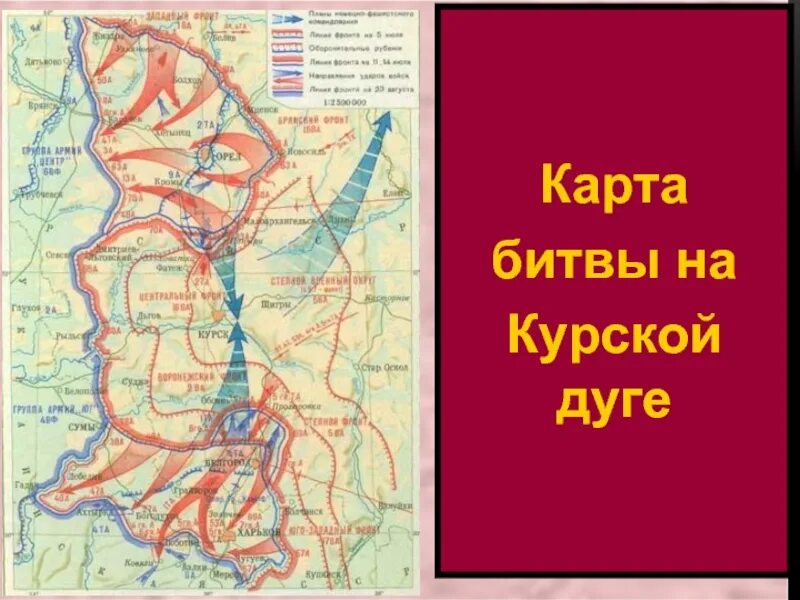 Советское контрнаступление на курской дуге. Курская битва 1943 карта. Карта Курская битва контрнаступление советских войск 12.07 23.08.1943. Карты Курской битвы 1943 г. Карта Курской дуге в 1943г.