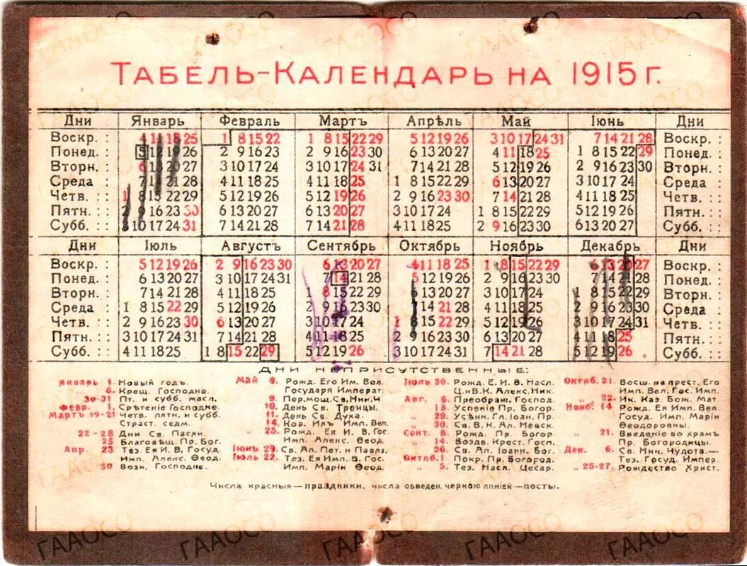 Старинный календарь месяцеслов. Дореволюционный календарь. Календарь 1915 года. Календарь старого стиля. Первые дни января 2024 года