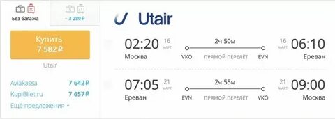 Дешевые авиабилеты москва ереван без пересадок