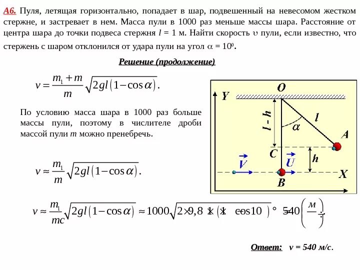 Пуля летящая горизонтально со скоростью. Пуля летит горизонтально. горизонтальный стержень. скорость стержня. закон сохранения энергии для пули и маятника.