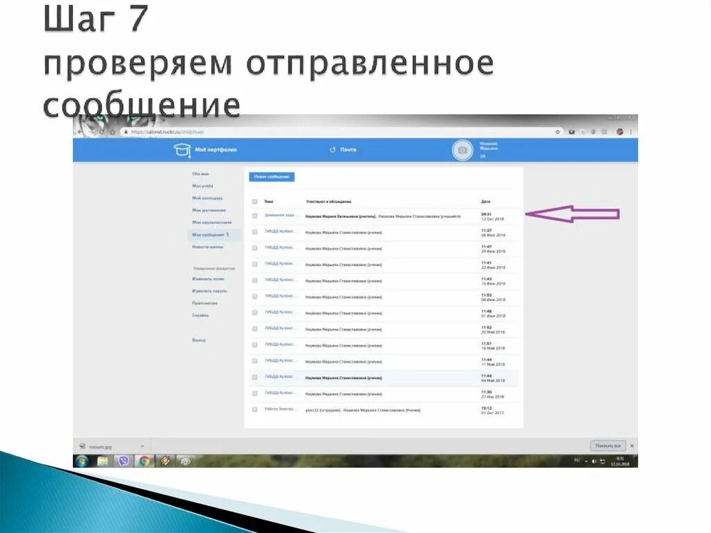 Как отправить сообщение в электронном дневнике учителю. Сообщения в электронном дневнике. электронный журнал сообщений. как в электронном журнале написать сообщение учителю. как отправить письмо через электронный дневник.