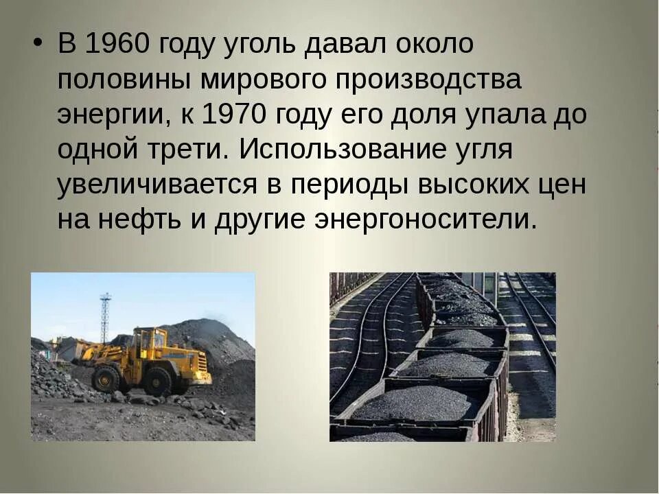 Пример использования угля. Уголь. уголь для презентации. тема каменный уголь. применение угля презентация.