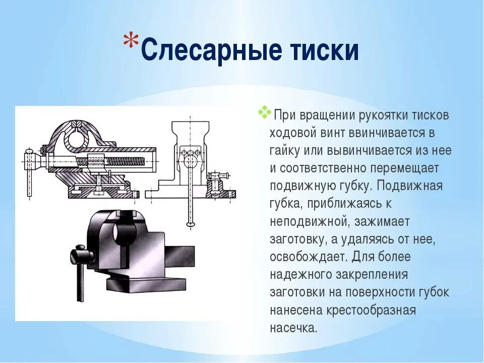 Конструкция тисков слесарных. Тиски состоят из. Тиски слесарные составные части. Тиски для тисков. Характеристика тисков