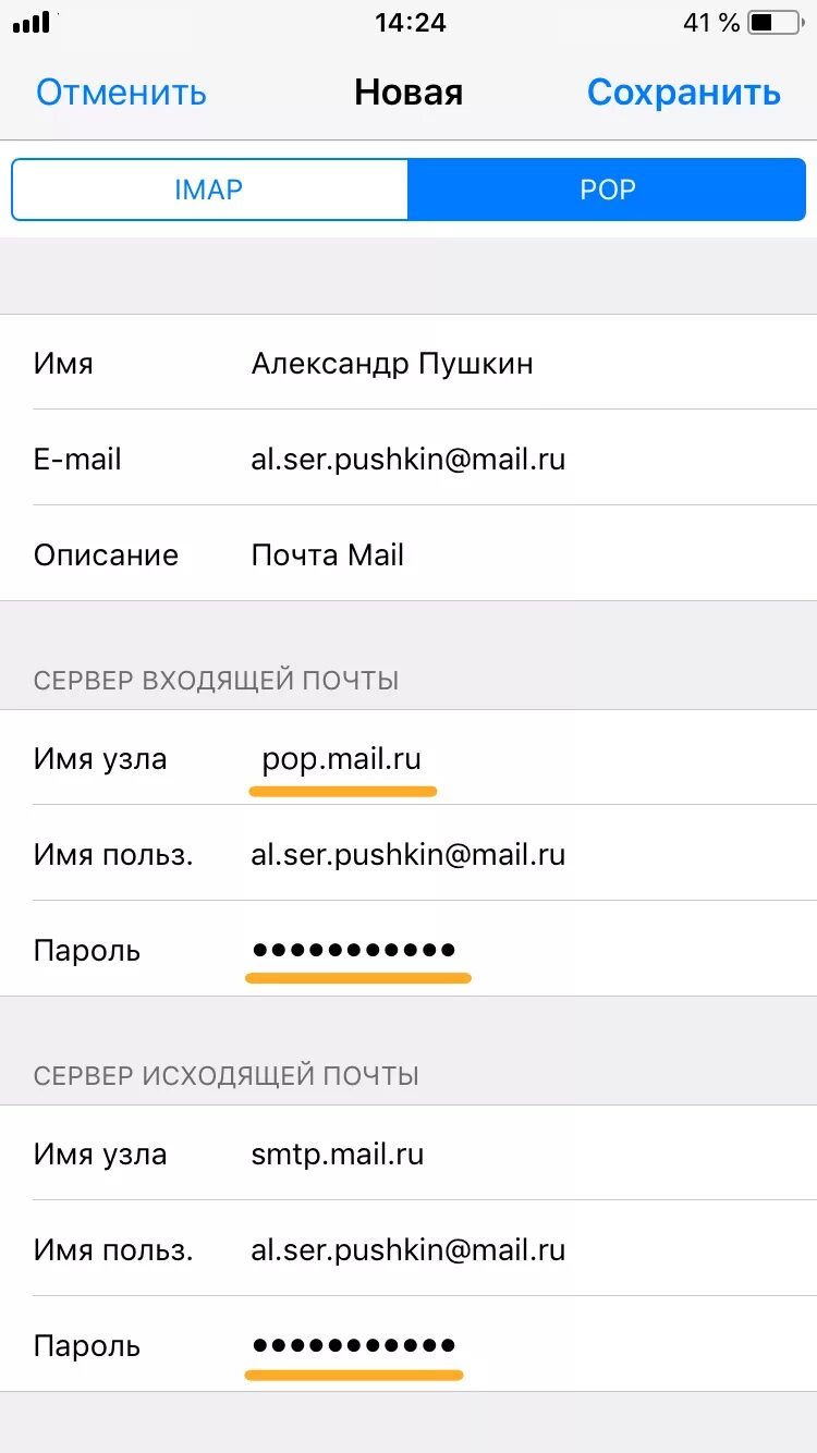 Подключить почту на айфоне. Имя узла gmail на iphone. сервер входящей почты на айфоне. имя узла. имя узла почты.