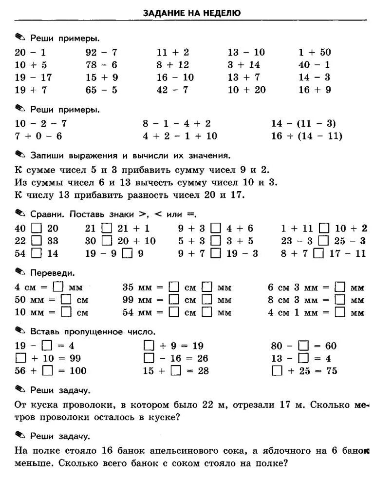 Примеры 3 класс 4 четверть школа россии. Задания по математике 3 класс для занятий дома 2 четверть с ответами. Математика 2 класс задания. Дополнительные задания по математике 2 класс 2 четверть. Математика для второго класса примеры и задачи.
