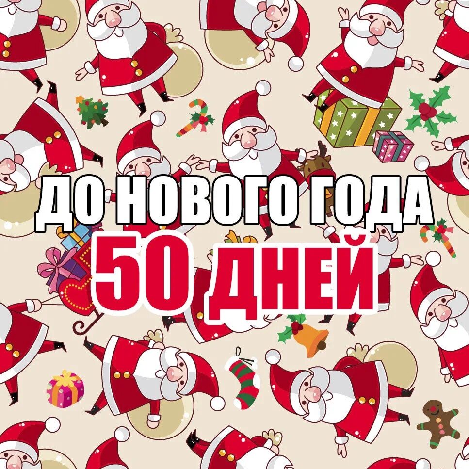 Учет до нового года. До нового года 3 дня. До нового года осталось 3 дня. До нового года осталоь с3 дняс. До нового Ода осталось 3 дня.