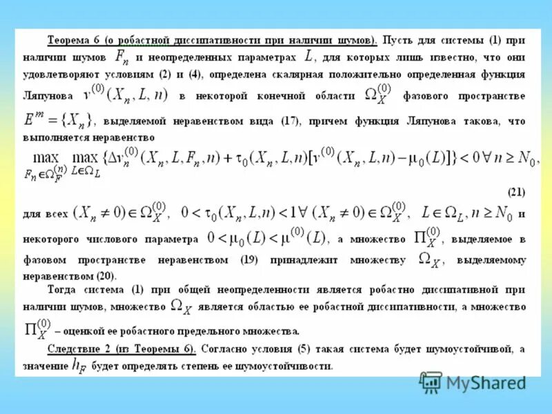 дискретно нелинейные системы. примеры дискретных систем. дискретные динамические системы. дискретно нелинейные системы. дискретно нелинейные системы.