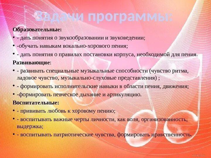 Цель музыкальных. Влияние музыки на человека задачи. цели и задачи проекта по музыке. цель проекта влияние музыки на человека. влияние музыки на человека цели и задачи.