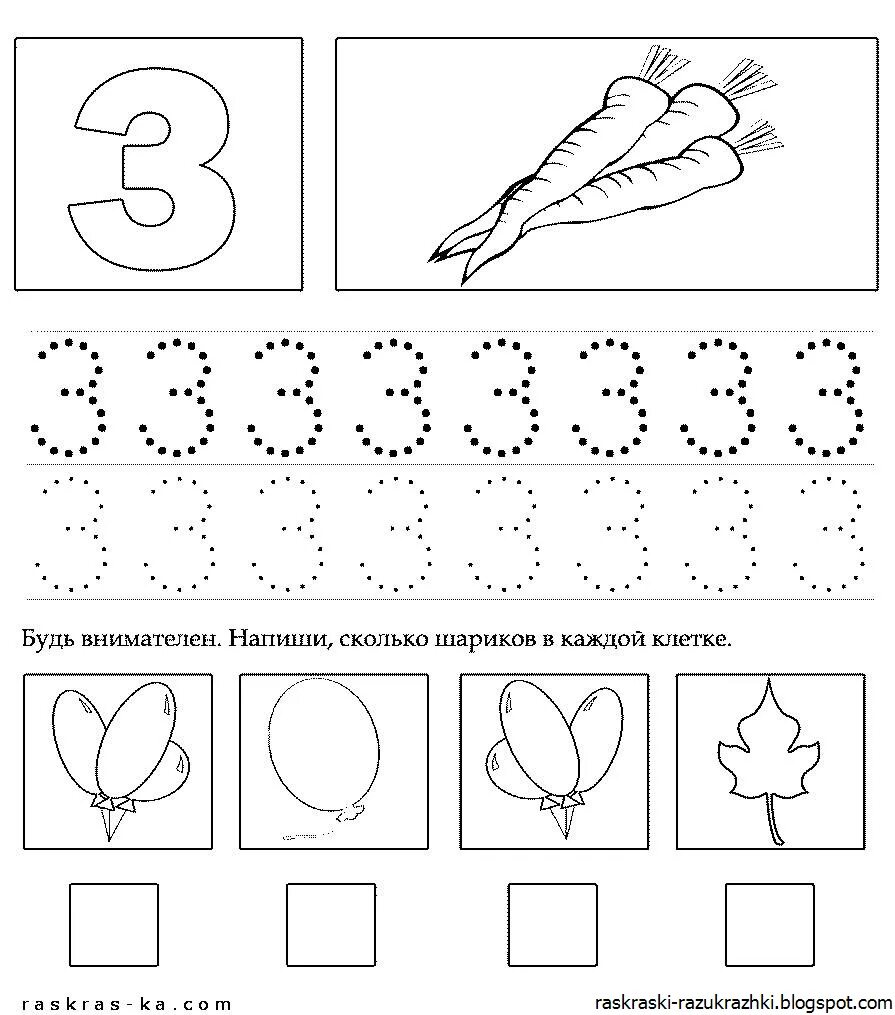 Число и цифра 3 для дошкольников. Цифра 3 задания. Математика для дошкольников число 1. Цифра 3 для дошкольников. Учим цифры число 3 цифра 3.