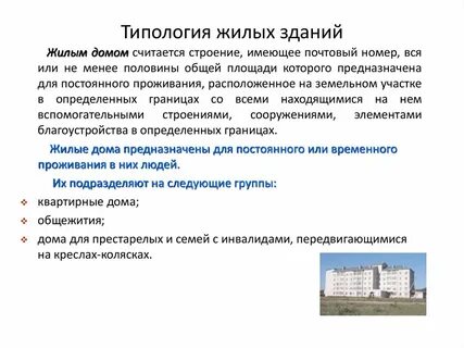 Какое строение считается