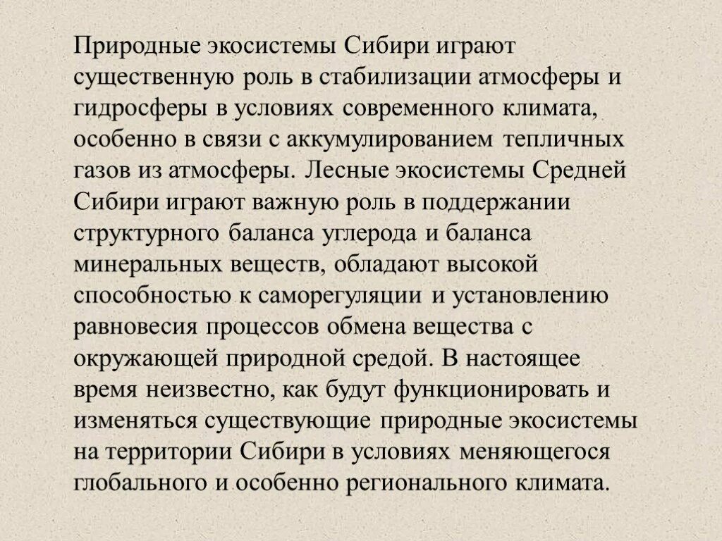 Сыграть существенную роль. Экосистема Сибири. ЭКОСИСТЕМСИБИРЬ.