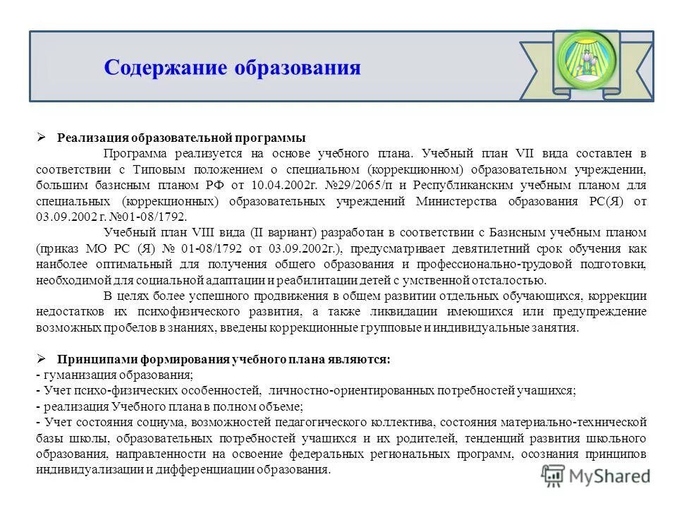 Содержание образования реализация. Основные теории формирования содержания образования таблица. Содержание образования реализация. Содержание образования теории схема. Содержание образования реализация.