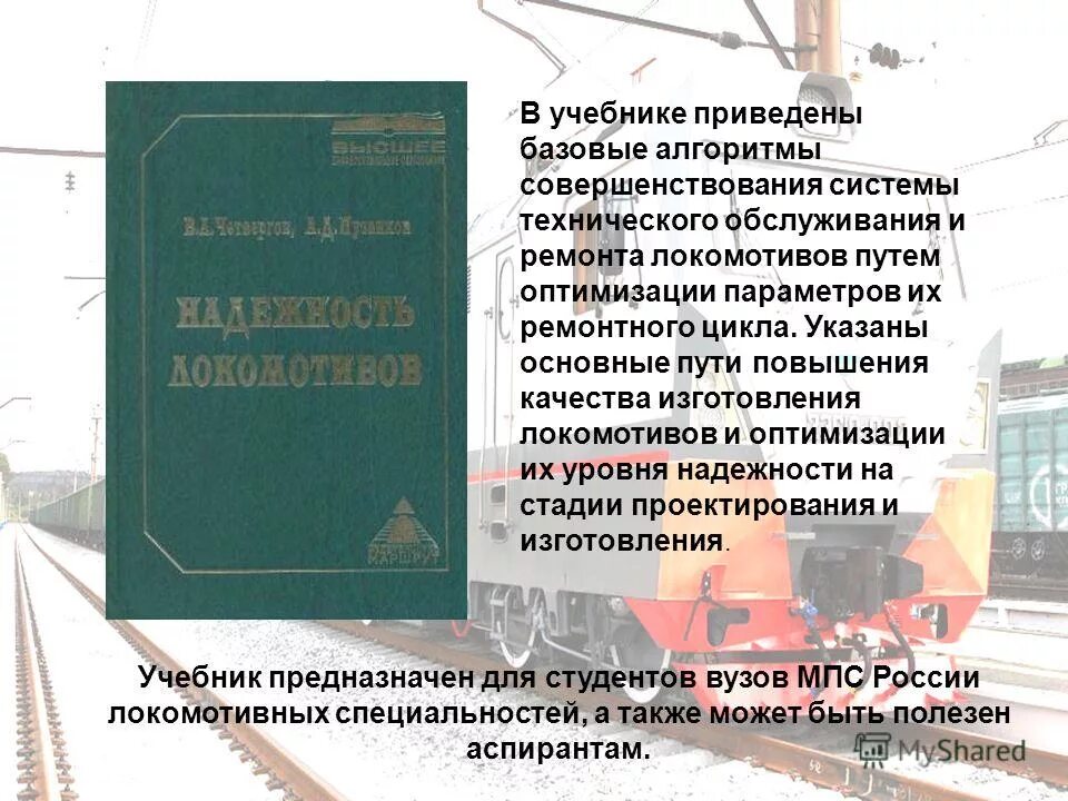 ремонтное локомотивное депо тепловозное. система планово-предупредительного ремонта схема. система обслуживания и ремонта локомотивов. тепловоз вл 80 в депо. структурная схема текущего ремонта электровоза.