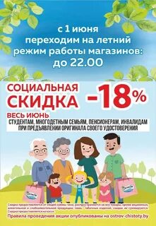 Скидки по социальной карте
