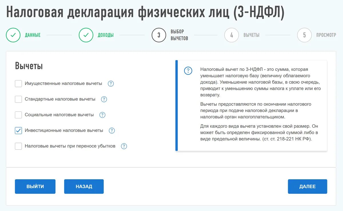 Жизненные ситуации в кабинете налогоплательщика. Налоговый вычет. 3 НДФЛ для налогового вычета. Вычет 3 НДФЛ. Как подать декларацию.