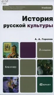 История культуры учебники