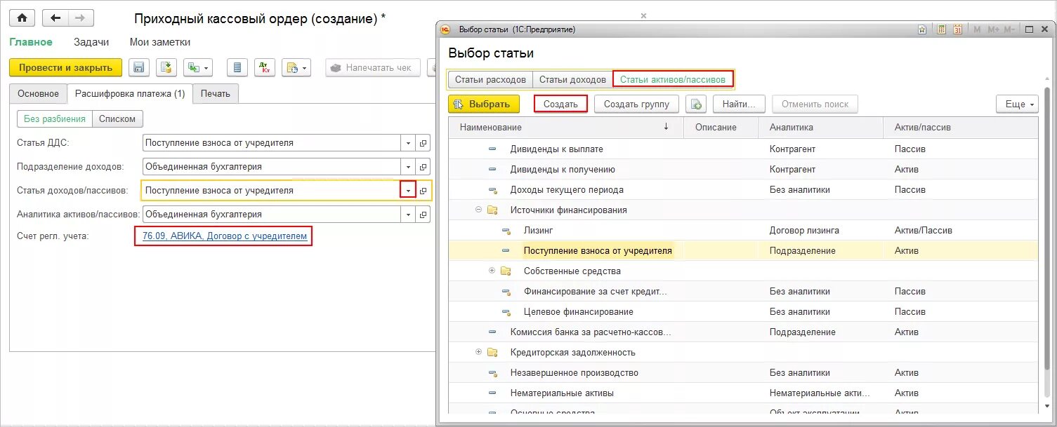 Взнос в уставный капитал 8.3. Проводки по отражению уставного капитала в 1с. Взнос учредителя в кассу. Взнос в уставный капитал. Поступления от учредителей проводки.