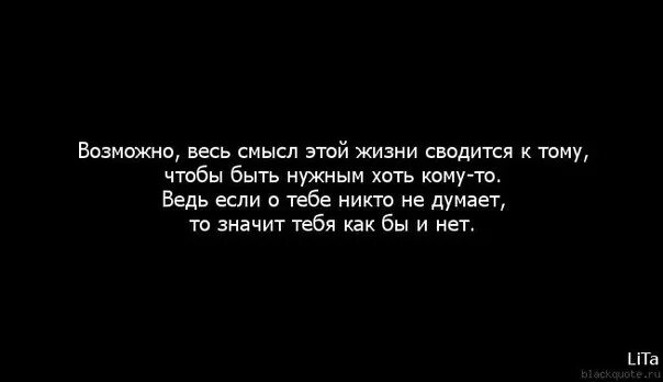 Все остальное не имеет смысла. Нет смысла жить цитаты. Жизнь потеряла смысл цитаты. Нет смысла жизни цитаты. Потеря смысла жизни.