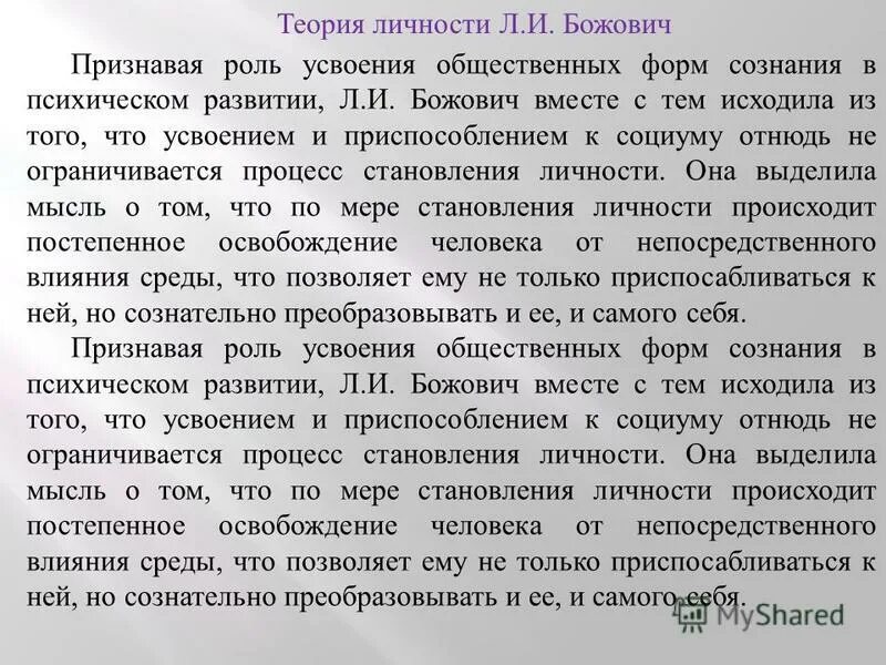 божович периодизация психического. формирования личности в онтогенезе божович. этапы формирования личности в онтогенезе. этапы формирования личности в онтогенезе божович. формирования личности в онтогенезе божович.