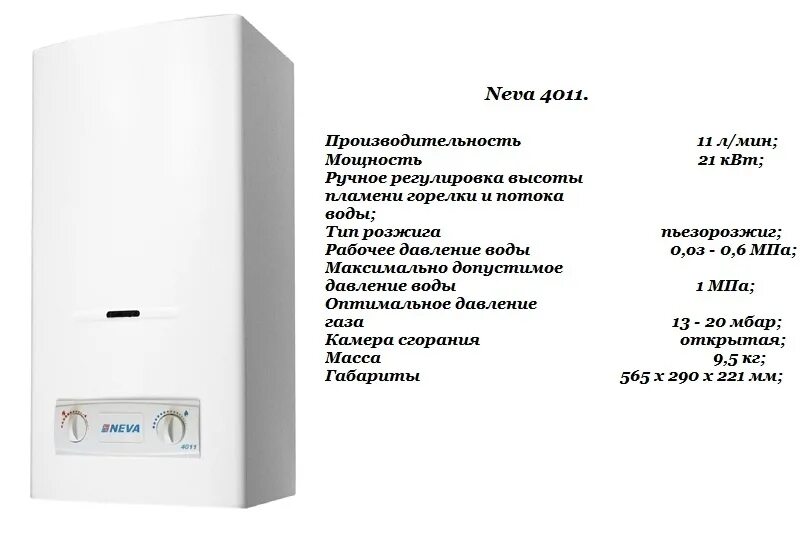 Проточный газовый водонагреватель Neva 4011. Газовая колонка описание