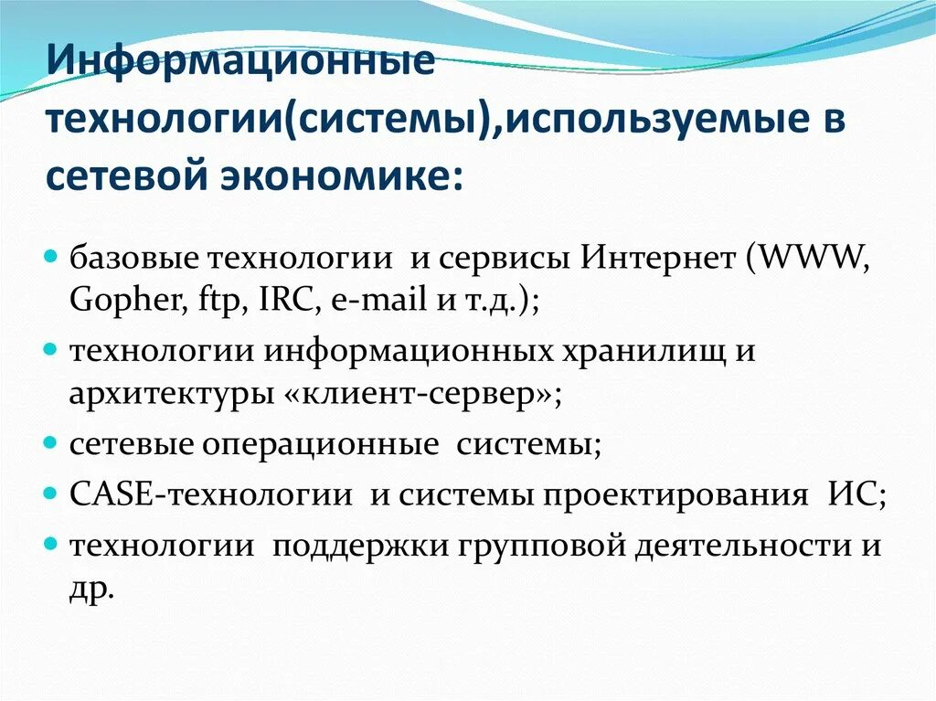 Информационная экономика в образовании. Информационные технологии в экономике. Информационные технологии в экономической сфере. Информационные системы и технологии в экономике. Информационные технологии применяются.