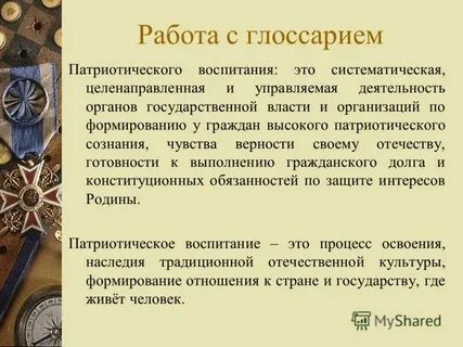 Систематическая и целенаправленная деятельность