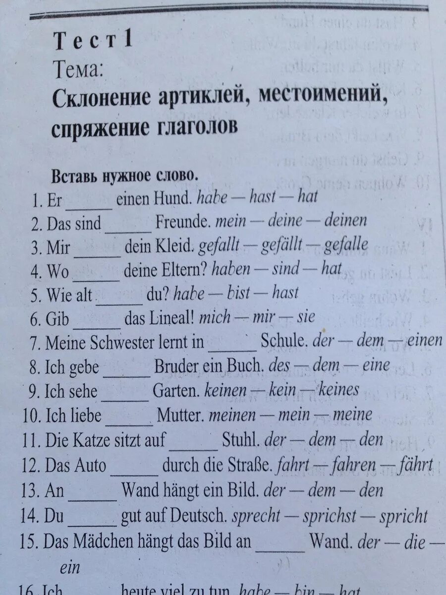 Тест нем языка 2