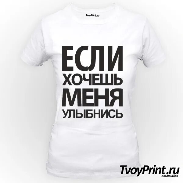 Улыбнись если хочешь м ня. Если хочешь сенч улыбнись. Если хочешь меня улыбнись мем. Если хочешь меня улыбнись. Если хочешь меня улыбнись картинки.