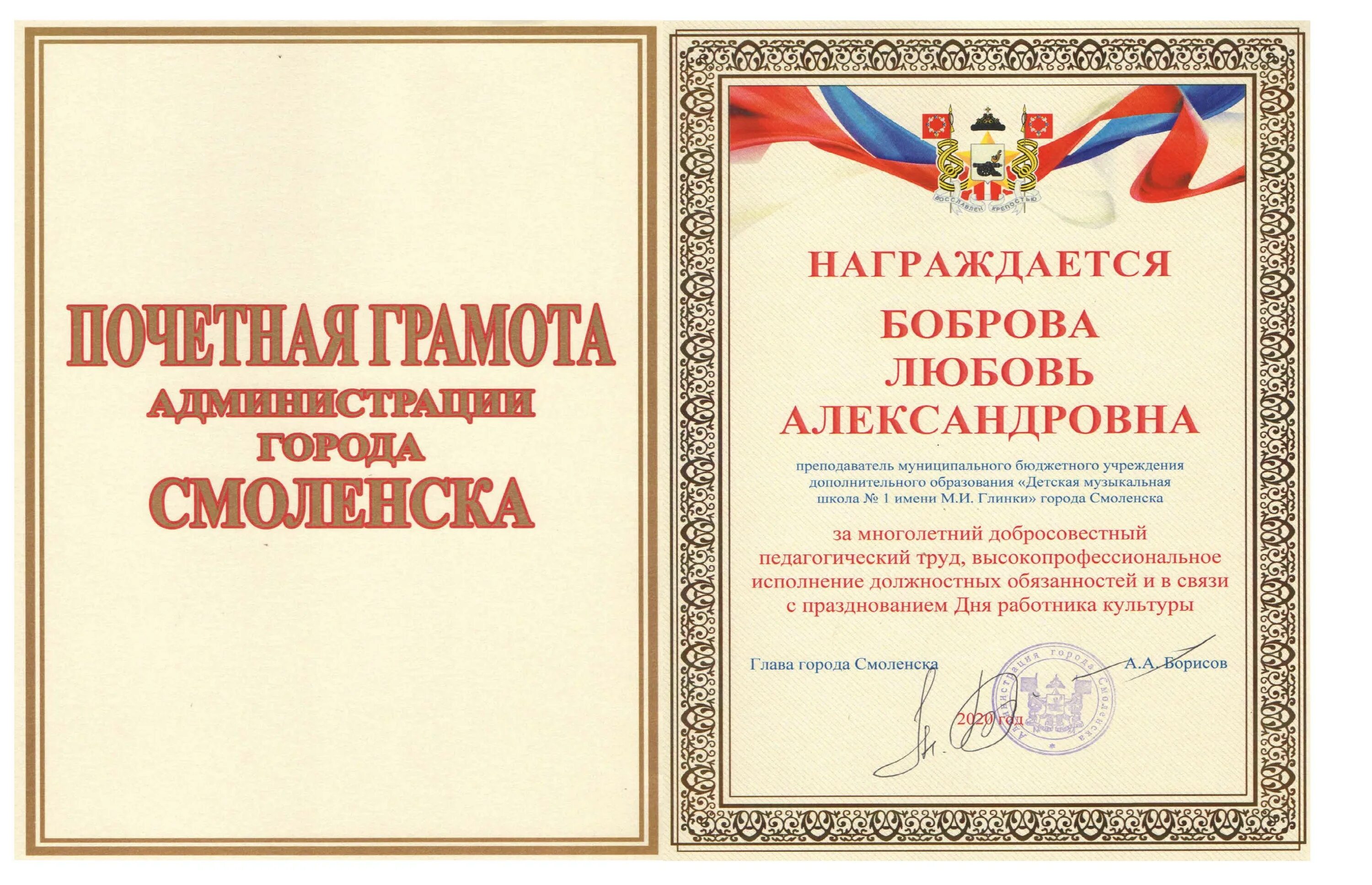 Почетная грамота директору школы. Почетная грамота. почетная грамота благодарность. почетная грамота текст. почетные грамоты и благодарственные письма.