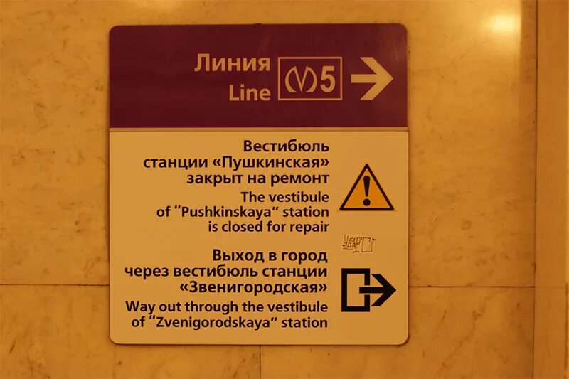 Когда закроют пушкинскую станцию