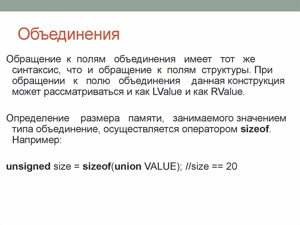 Структуры и объединения c. Битовые поля. структуры. битовые поля. объединения. объединение и битовое поле. структуры объединения и перечисления.