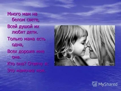 Окей люби меня как маму
