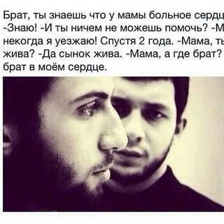 Брат на чеченском