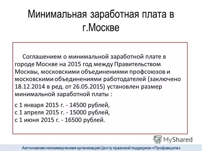 Минимальная заработная плата в российской федерации. Минимальная заработная плата в Москве. Минимальная зарплата в МСК.