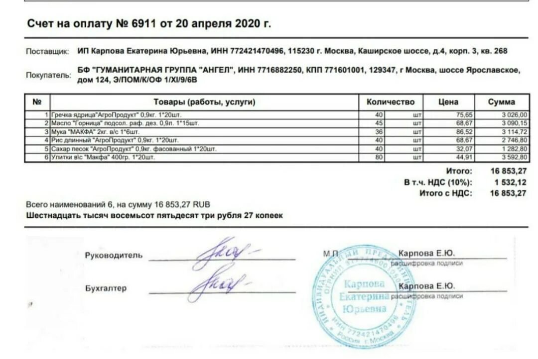 Счет на оплату авито. Счет на закупку перчаток. Армения счет на оплату. Оплачен счет поставщика за песок. Оплачен счет продавца