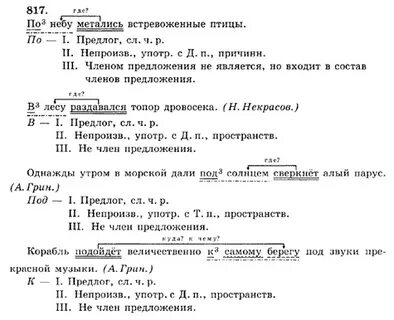 Русский язык 6 класс учебник упр 464