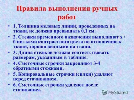 Требования к ручным работам